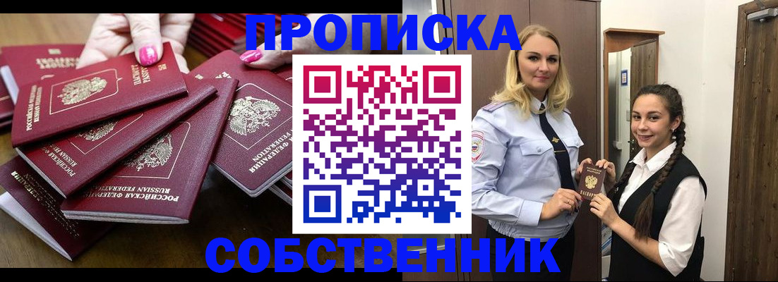 прописка от собственника в Псковской области