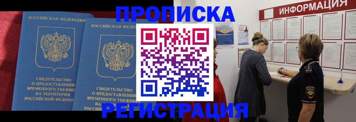 прописка в Псковской области